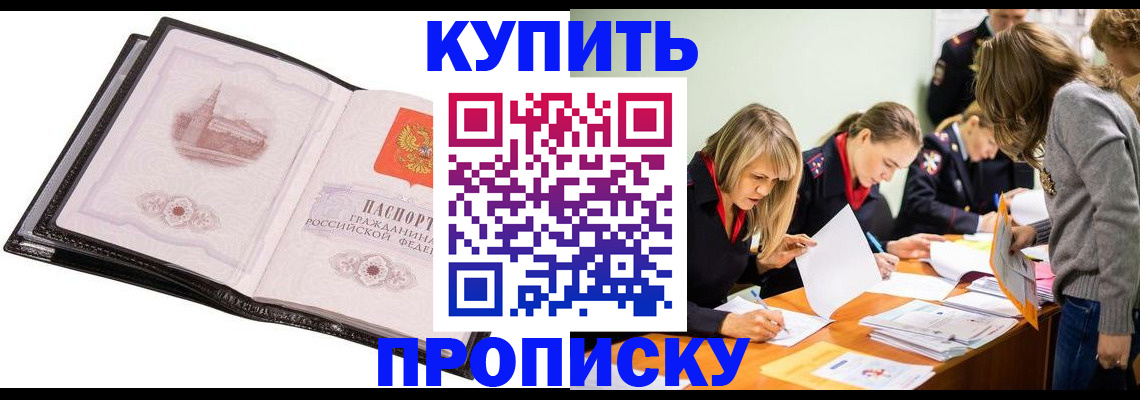 прописка законно в Башкортостане