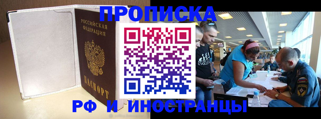 временная регистрация в Башкортостане