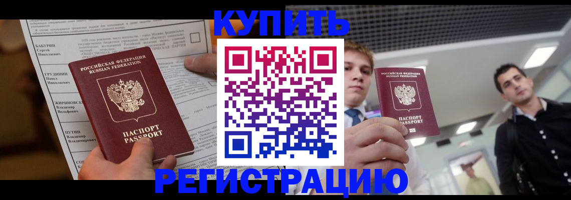 прописка гарантия в Башкортостане