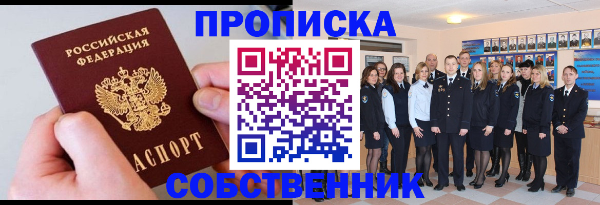 временная регистрация надежно в Башкортостане